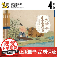 正版大绘本中国寓言(全4册)原文大字注音彩绘大开本听音频亲子阅读看图寓言故事小寓言大故事小学生课外阅读图画故事纸贵满
