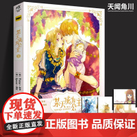 正版 某天成为公主 系列第五卷 漫画 连环画 韩国 现代 随书赠精美书签 湖南美术出版社店 天闻角川