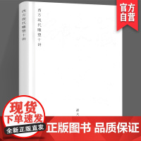 正版 西方现代雕塑十讲 邵大箴 艺术史 美术 湖南美术出版社店