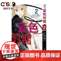 蓝色时期 山口飞翔著 热血美术漫画 随书附赠插画卡片 湖南美术出版社店 天闻角川