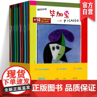 [单册任选]我的艺术家系列安妮维斯著毕加索 莱热 康定斯基 马蒂斯 马列维奇 毕卡比亚 德劳内 夏加尔 妮基·桑法勒儿童