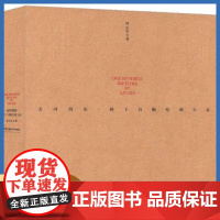 正版 无问西东——林下百幅绘画小品林乐伦书店艺术畅想湖南美术出版社 9787535697684