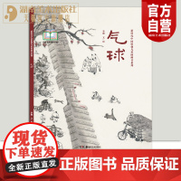 新时代中国原创儿童图画书系列:气球季颖文/绘