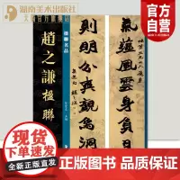 正版新书楹联名品赵之谦楹联