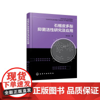 石榴皮多酚抑菌活性研究及应用