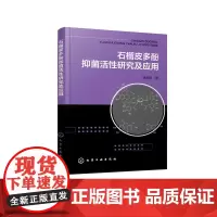 石榴皮多酚抑菌活性研究及应用