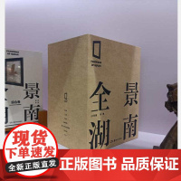 全景湖南 蒋响元朱治宁 9787535697660 湖南美术出版社 定价2980元