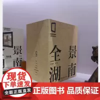 全景湖南 蒋响元朱治宁 9787535697660 湖南美术出版社 定价2980元
