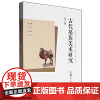 [正品发货]古代墓葬美术研究(第六辑)湖南美术出版社