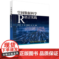 空间数据科学R语言实践