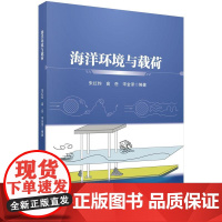 海洋环境与载荷