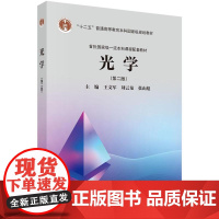 光学(第二版)
