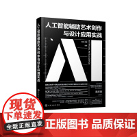 人工智能辅助艺术创作与设计应用实战