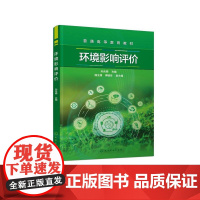 环境影响评价(孙兆楠)