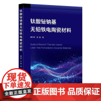 钛酸铋钠基无铅铁电陶瓷材料