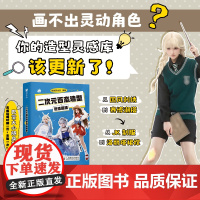 二次元百态造型灵感图集 彼岸的水坑真人动态造型摆姿素材图集摄影摆姿时尚穿搭服装搭配造型灵感库 202