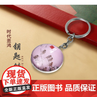 春风得意徐悲鸿原作展配套周边——悲鸿粉色圆形钥匙扣 美仑美术馆文创产品湖南美术出版社纪念品