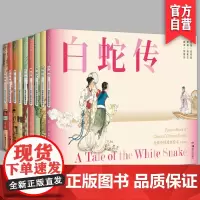(全9册)经典中国故事绘本套装 昭君出塞 岳云 西厢记 桃花扇 让孩子懂得真与善历史连环画故事绘本湖南美术出版社店