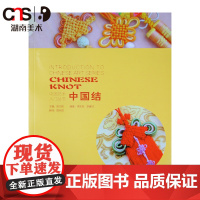 正版 中国艺术入门丛书 中国结 民间手工书籍包含工具包 中国结自学 湖南美术出版社