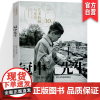 正版《冠中先生》艺术鉴赏与收藏 第10期 写生色彩理论 中西融合 湖南美术出版社店