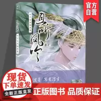 正版《且听风吟 :吟子古风插画集》 吟子/绘 个人古风画集 湖南美术出版社 天闻角川