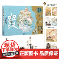 特典版[赠冰箱贴+书签x4+书卡x2 ]画猫归汉:汉朝风情绘卷 苏徵楼 天闻角川画猫3汉朝卷动漫画册临摹古风画集绘本