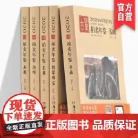 2020古董拍卖年鉴套装 五本 瓷器 书画 玉器 杂项 翡翠珠宝 艺术收藏爱好者收藏鉴赏 湖南美术出版社店 欣弘著作