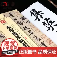 张版 中国书法传世碑帖精品米芾蜀素帖苕溪诗行书毛笔书法字帖 华夏万卷 湖南美术出版社店