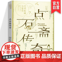 正版《点石斋传奇》艺术鉴赏与收藏 第7期 点石斋画报 吴友如 “人面兽” 志怪图像 中西融合 湖南美术出版社店