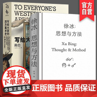 [2册套装]徐冰:思想与方法+写给大家的西方美术史艺术普及美术绘画理论专业研究当代美术创作艺术家创作灵感来源中国美术史研