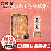 [正版]July 原创水彩上色线稿集 知更卜 作者亲笔签名版随机掉落 基础美术水彩动漫插画上色教程 湖南美术出版社店
