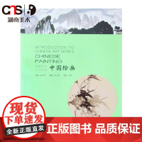 正版 中国艺术入门丛书 中国绘画 湖南美术出版社