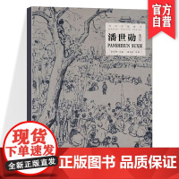 正版 潘世勋速写 当代名家速写系列 速写入门基础绘画临摹书籍 速写教程绘画技法 湖南美术出版社店