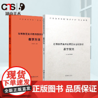 初等教育美术教师国家培训教材 教学案例教学方法两本中央美术学院国培计划办公室教师书籍 教师用书美术教材教科书湖南美术出版