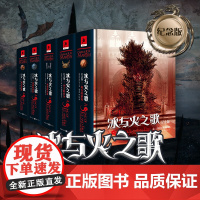 正版 冰与火之歌精装纪念版全套5册新版美剧小说未删减收藏权力的游戏原著小说乔治马丁经典小说
