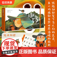 正版《在重庆等鸟来——扫把的观鸟手账》笔记本1个+贴纸2张 扫把著 观鸟爱好者绘本爱好者简笔画手绘本