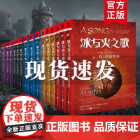 正版冰与火之歌平装系列15册中文版本权利的游戏权力的游戏全套乔治马丁奇幻小说彩虹版屈畅外国小说美剧原著经典文学美剧