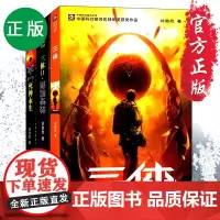 《三体》正版 套装全3册重庆出版社刘慈欣代表作科幻小说刘慈欣作品雨果奖获奖作品三体1+三体2黑暗森林+三体3死神永生