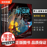 正版绅士盗贼(套装3册)拉莫瑞+红色天空红色海+盗贼联盟斯科特·林奇著奇幻小说菲尼克斯影业公司改编成电影独角兽书系