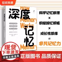 正版《深度记忆》罗伯特·麦迪根/著 曾雅雯/译 科学记忆原理×积极回忆策略×成长性思维 = 非凡记忆力心理学认知学