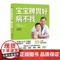 宝宝脾胃好 病不找 儿童食谱调理脾胃儿童食疗大全儿童脾胃调理食疗宝宝调理脾胃食疗儿童脾胃调理书儿童脾胃食谱小孩子调理脾胃