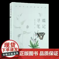 寻蝶笔记 发现城市中的蝴蝶家园