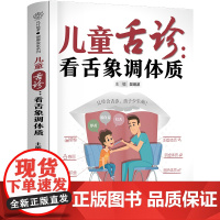 儿童舌诊:看舌象调体质