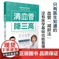 清血管降三高 高血压食谱降血压养生食谱书高血糖血脂血压高血压书三高食谱高血压饮食中医经络穴位按摩 降血压书籍