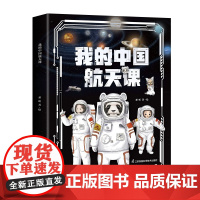 我的中国航天课 第二辑