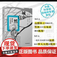 城中自然 偶然的生态系统