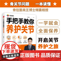 手把手教你养护关节