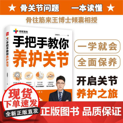 手把手教你养护关节