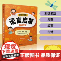 蒙台梭利语言启蒙:每日对话