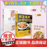 怀孕一天一页+怀孕40周营养食谱怀孕书籍孕期书籍大全孕妇书籍大全怀孕期备孕书籍十月怀胎备孕书籍孕妇食谱怀孕胎教故事书胎教